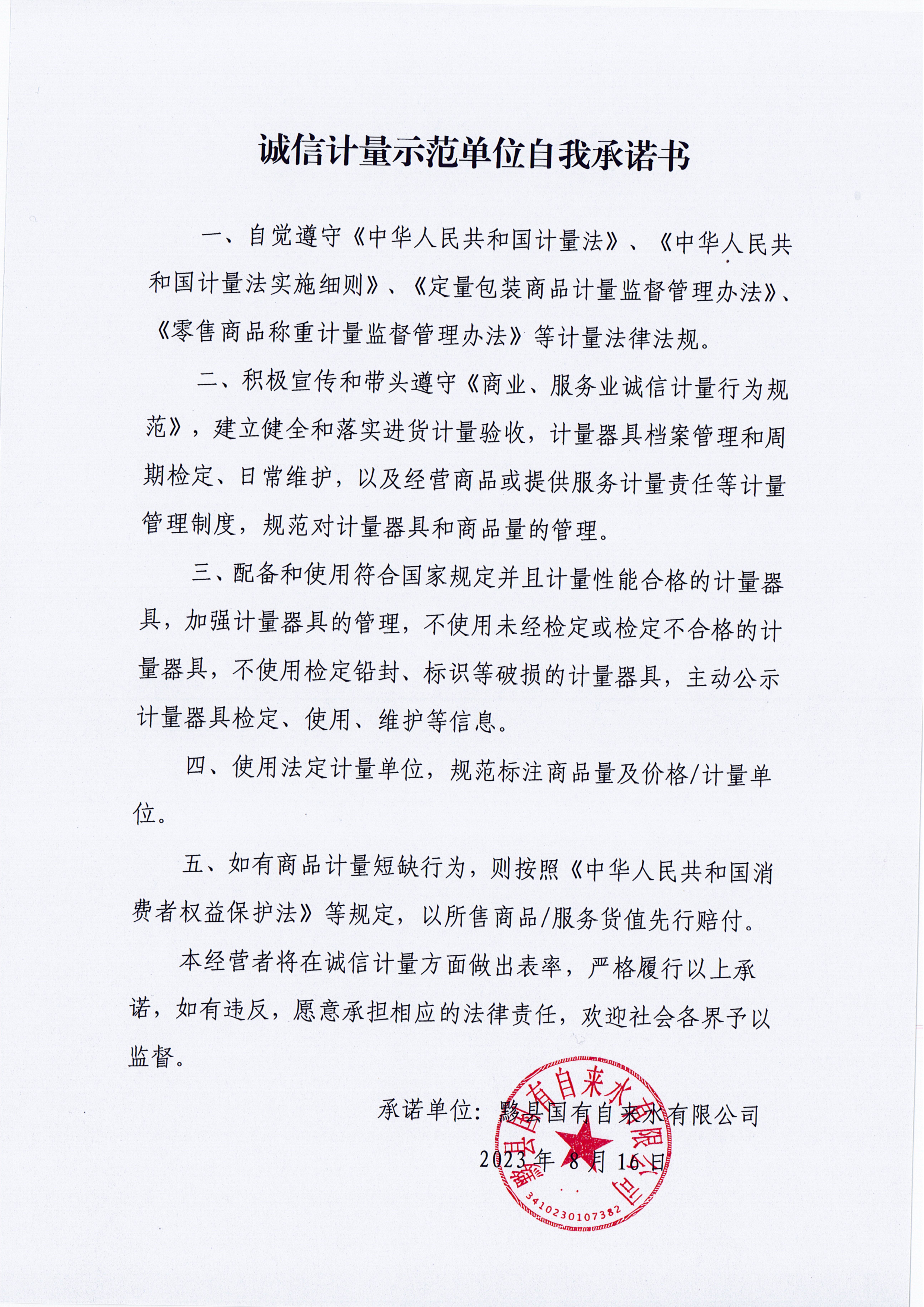 承諾書_00.png