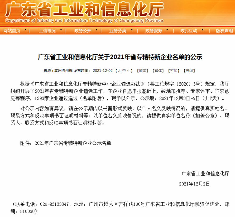 喜訊 | 捷晶能源榮獲廣東省“專精特新”企業(yè)稱號！