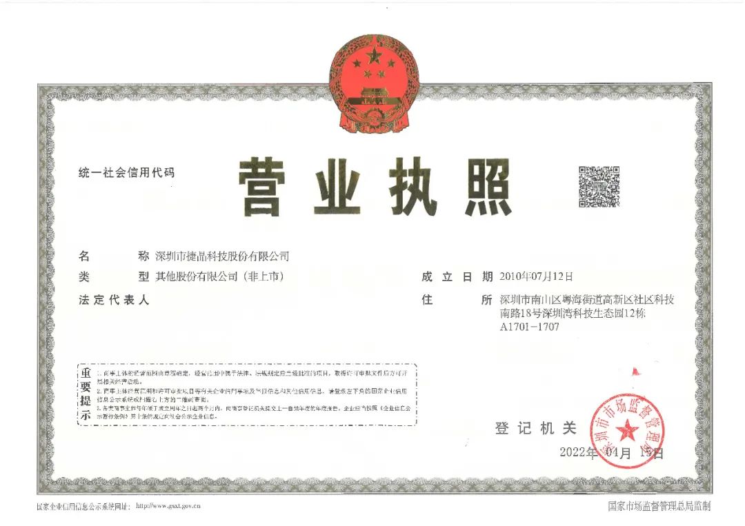 新起點 新征程 | 捷晶圓滿完成股份制改造！