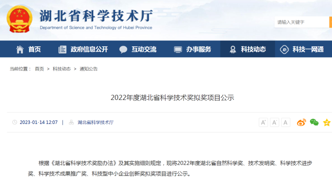 再摘一獎！捷晶科技榮獲湖北省科學技術(shù)獎！