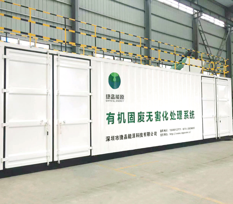 APS有機碳化裝置