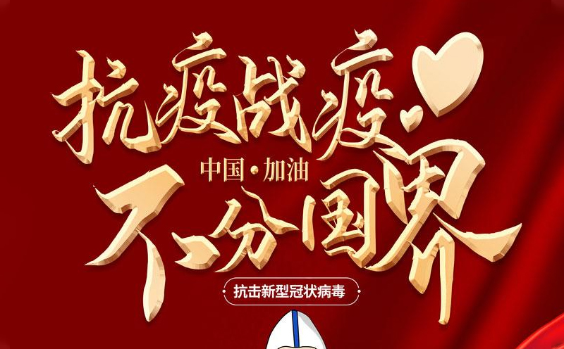 捷晶能源｜疫情防控，我們在行動